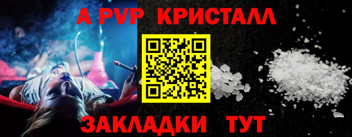 APVP крисы CK  А ПВП  Вход с VPN  Ялта  Alpha PVP Crystall  Альфа ПВП кристаллы 