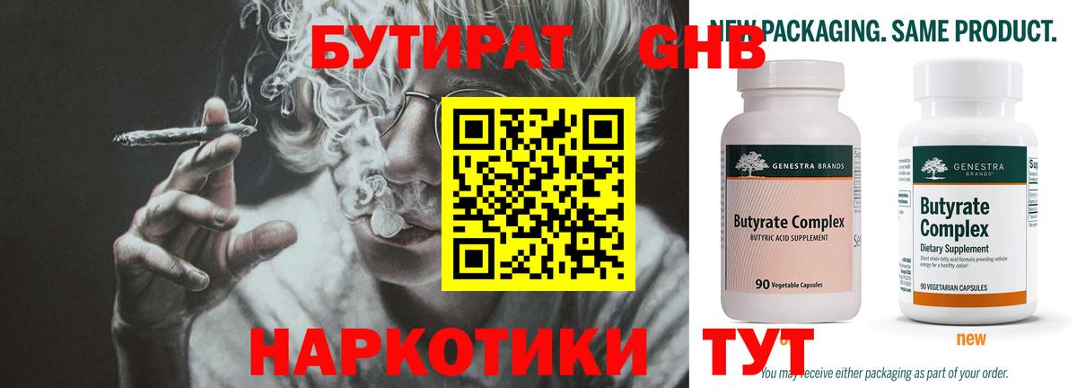 Бутират 1.4BDO Ялта