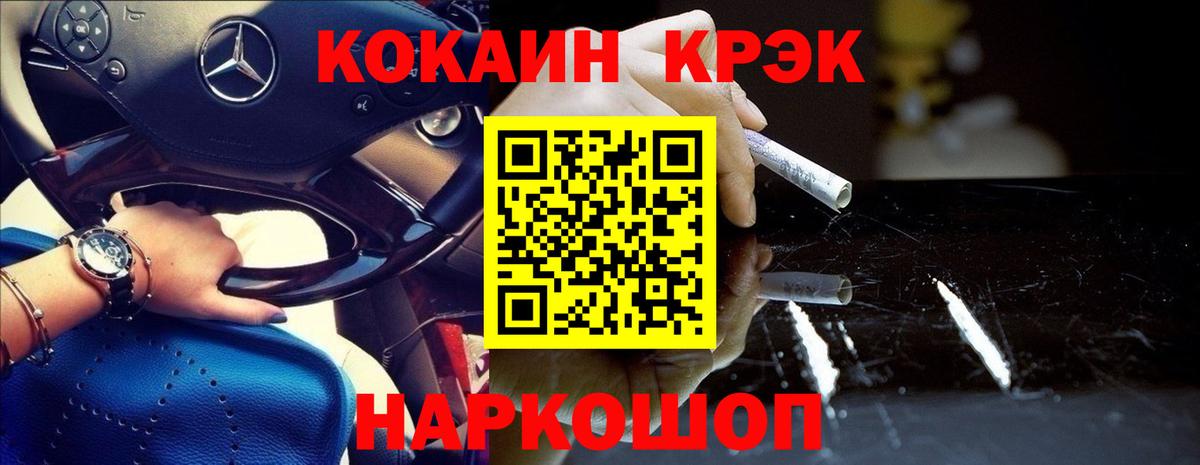 КОКАИН Fish Scale  Вход с VPN  Cocaine  Ялта 