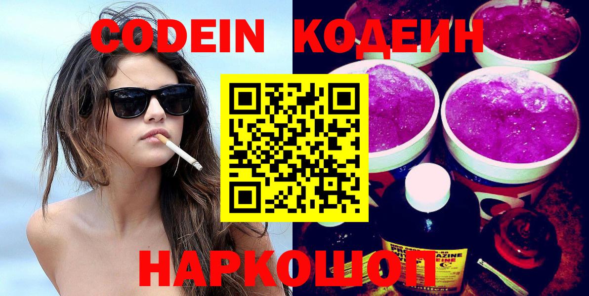 Кодеиновый сироп Lean напиток Lean (лин) Ялта