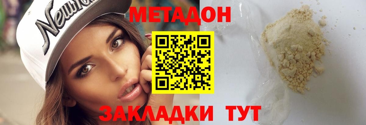 МЕТАДОН кристалл Ялта