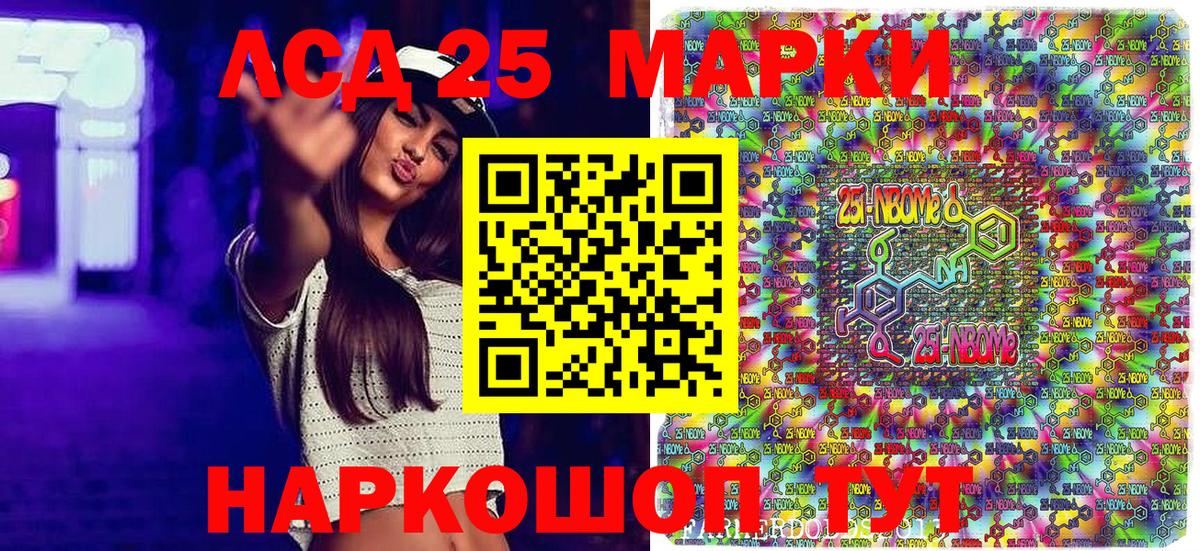 Марки N-bome 1500мкг Ялта