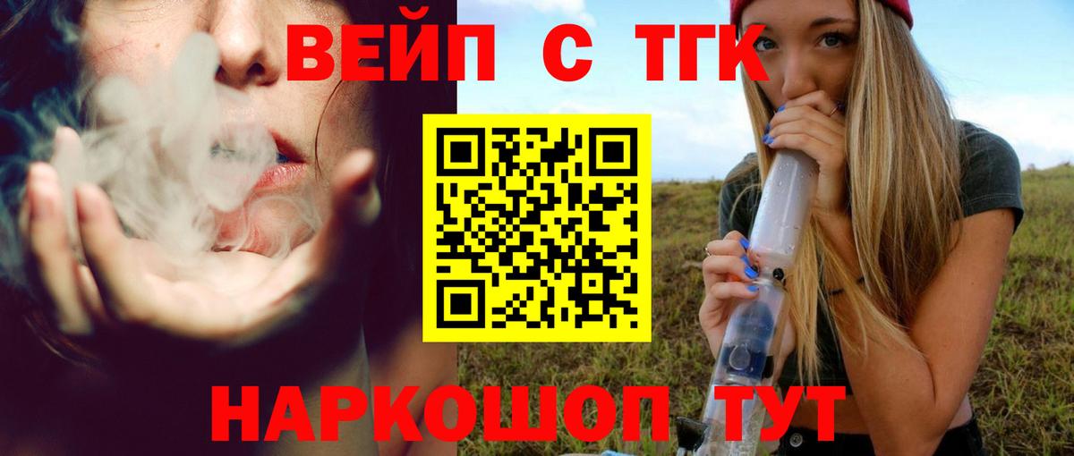 ТГК жижа Ялта