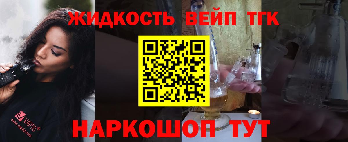 Дистиллят ТГК жижа  Вход с VPN  ТГК вейп с тгк  Ялта 